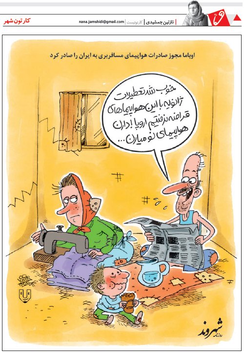 نازنین جمشیدی، روزنامه شهرومد