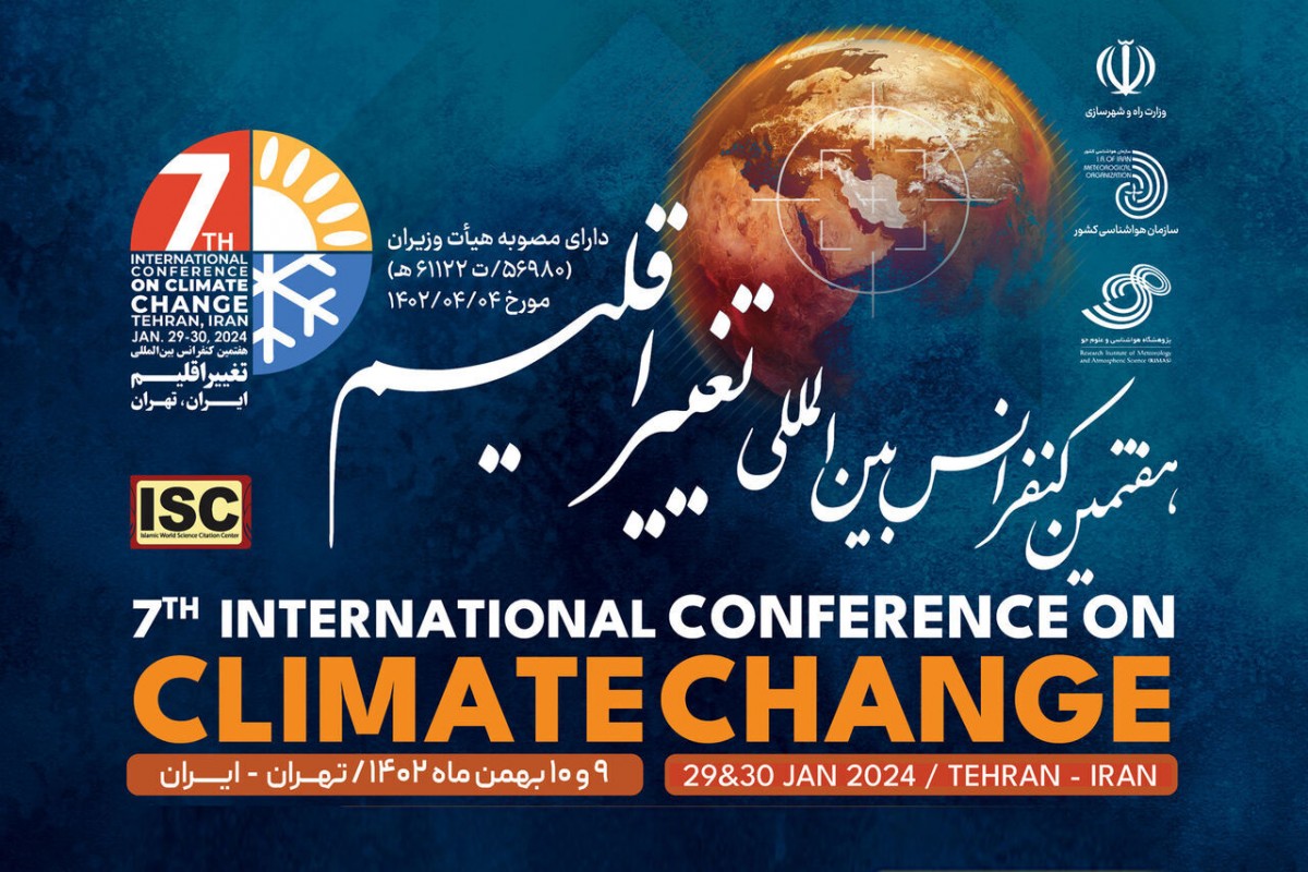 هفتمین کنفرانس تغییر اقلیم تهران