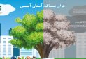 کمپین های نمادین هوای پاک در ایران و سایبان درختی در استرالیا