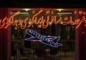 لغو مجوز چند شرکت خدمات مسافرتی در خوزستان و البرز
