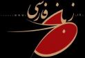 انتشار کتاب «آشنایی با علم معانی در زبان فارسی»