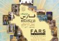 نمایش صنایع دستی اصیل و شاخص استان در نمایشگاه فارس در یک نگاه