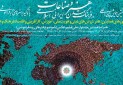 آغاز همایش بین المللی هنر و صناعات در فرهنگ و تمدن ایرانی در اصفهان