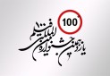 حضور معاونت صنایع دستی در یازدهمین دوره جشنواره فیلم 100