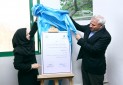 لوح ثبت باغ گیاه شناسی ملی ایران رونمایی شد
