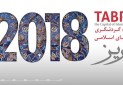 معرفی ویژه تبریز و لالجین در نمایشگاه گردشگری وین ۲۰۱۸