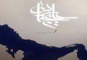 کتاب خلیج فارس به 50 زبان زنده دنیا ترجمه می شود
