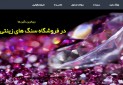 راه اندازی اولین فروشگاه اینترنتی صنایع دستی در خراسان جنوبی