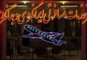 26 دفتر گردشگری تهران لغو مجوز شدند