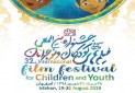 سی و دومین جشنواره فیلم های کودکان و نوجوانان افتتاح شد