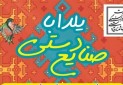 نمایشگاه صنایع دستی ویژه شب یلدا در ارومیه برپا شد