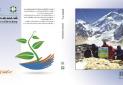 سومین کتاب شناسنامه سبز محیط زیست منتشر شد
