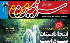 گرما و گنج ایران زمین