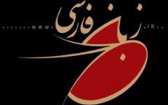 انتشار کتاب «آشنایی با علم معانی در زبان فارسی»
