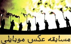 فراخوان جشنواره عکاسی موبایلی نوروز در کردستان
