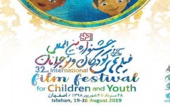 سی و دومین جشنواره فیلم های کودکان و نوجوانان افتتاح شد