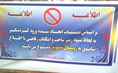 تابلوهایی که گردشگران را از ورود به روستا، منع می کنند