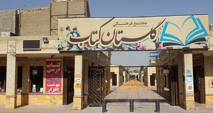 گذر فرهنگی گلستان مشهد گرفتار صادر نشدن مجوزها